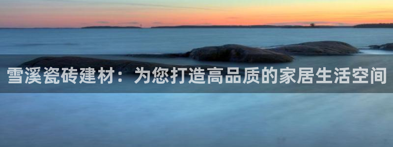 杏鑫娱乐平台登录
